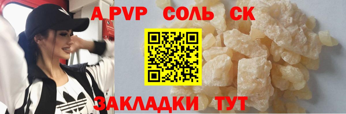 APVP кристаллы Костомукша