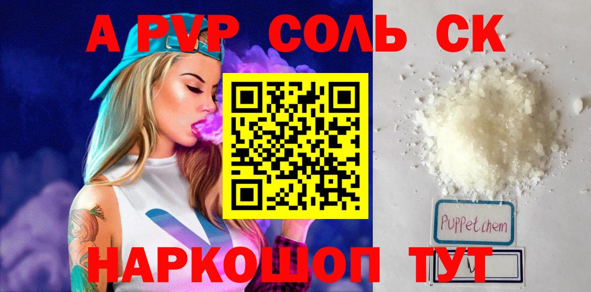 APVP СК КРИС  A PVP  Альфа ПВП СК КРИС  A-PVP крисы CK  Костомукша  Вход с VPN 