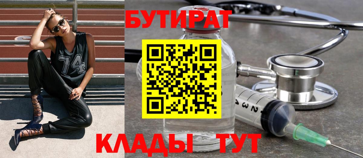 БУТИРАТ 99% Костомукша