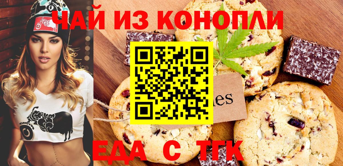 Печенье с ТГК конопля  Вход с VPN  Костомукша 