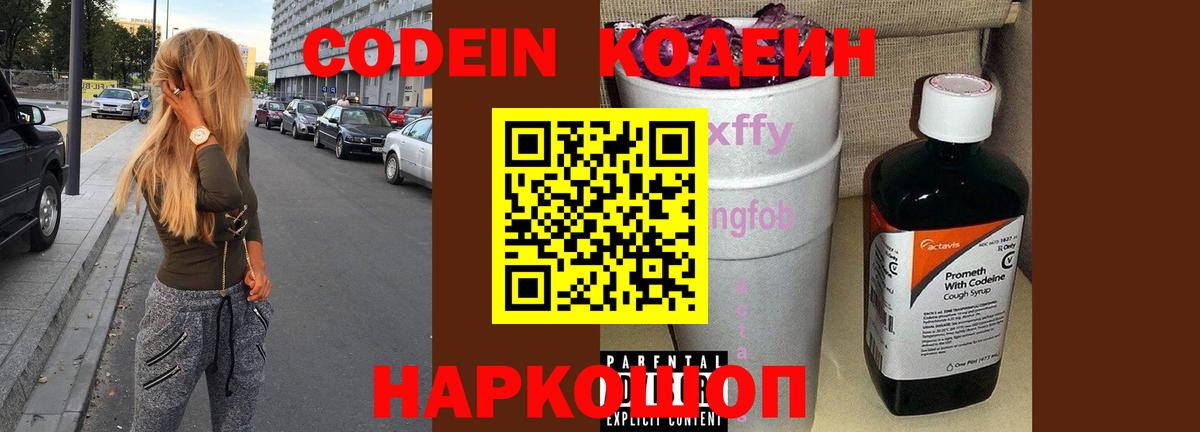 Кодеиновый сироп Lean напиток Lean (лин) Костомукша