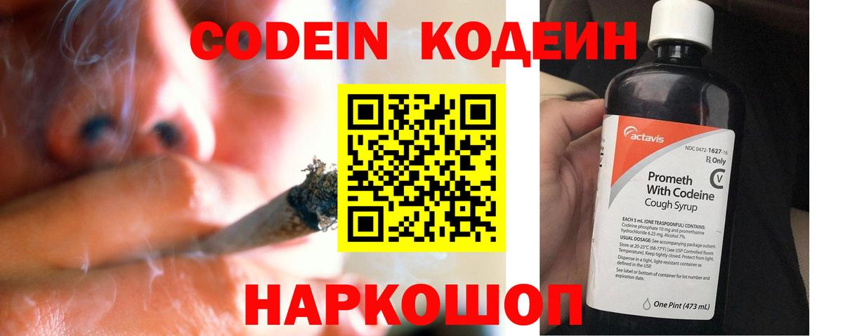 Кодеин Purple Drank  Codein Purple Drank  Костомукша  Вход с VPN 