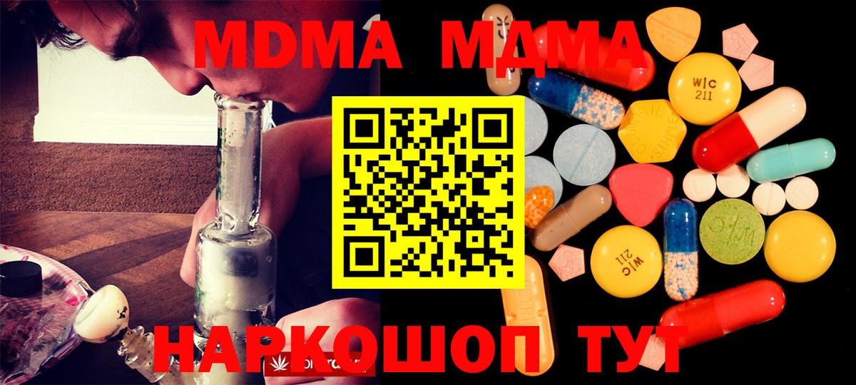 МДМА молли  MDMA crystal  МДМА  Вход с VPN  Костомукша 